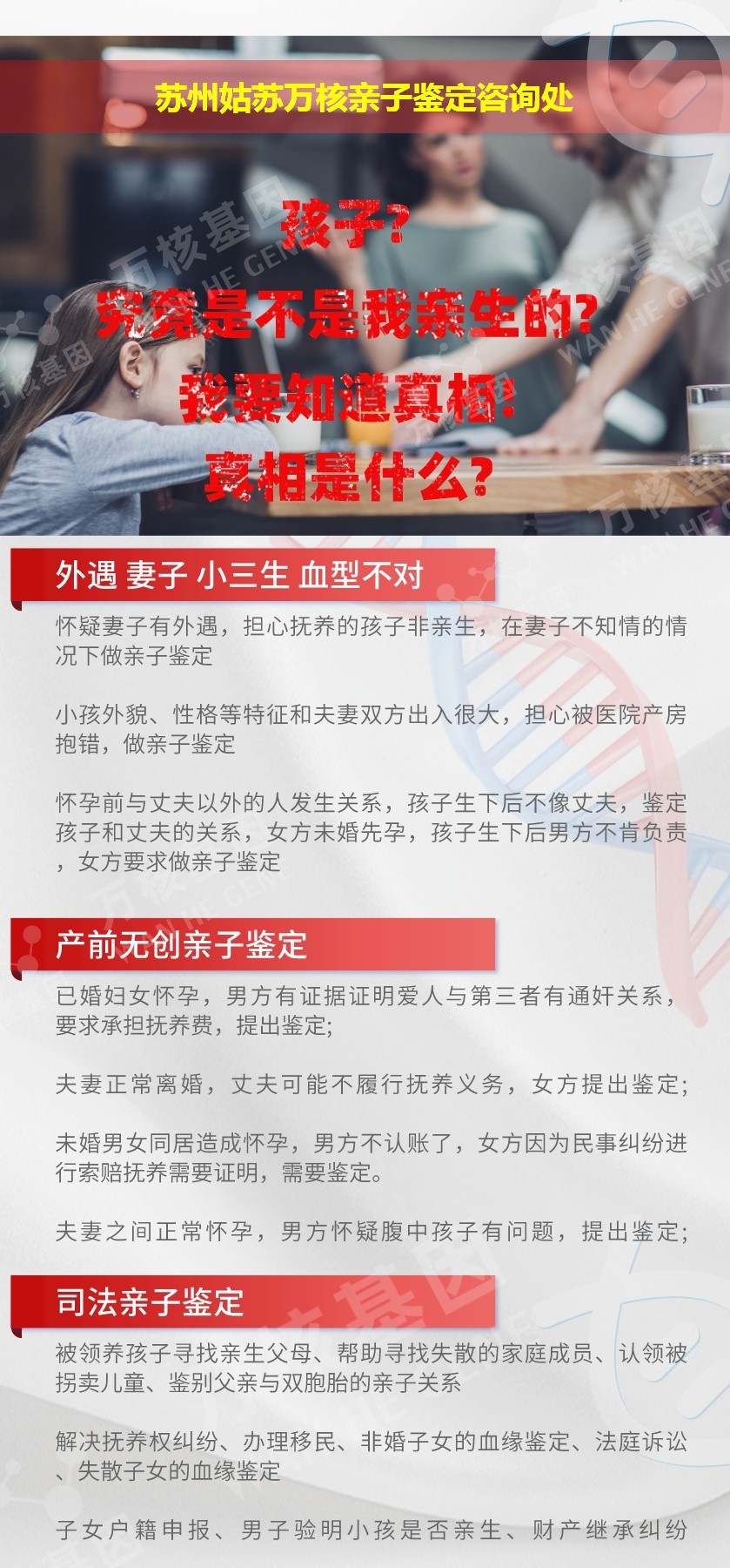 姑苏亲子鉴定机构鉴定介绍